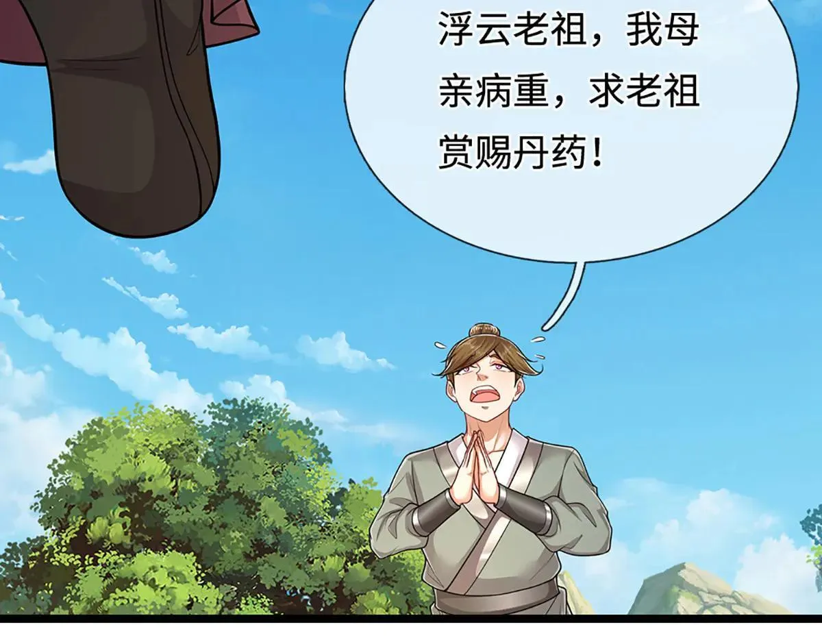 第341话 浮云老祖，赐我万物 第25页