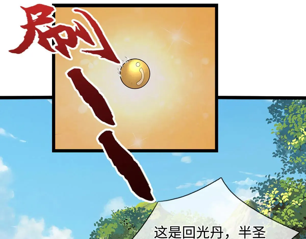 第341话 浮云老祖，赐我万物 第30页