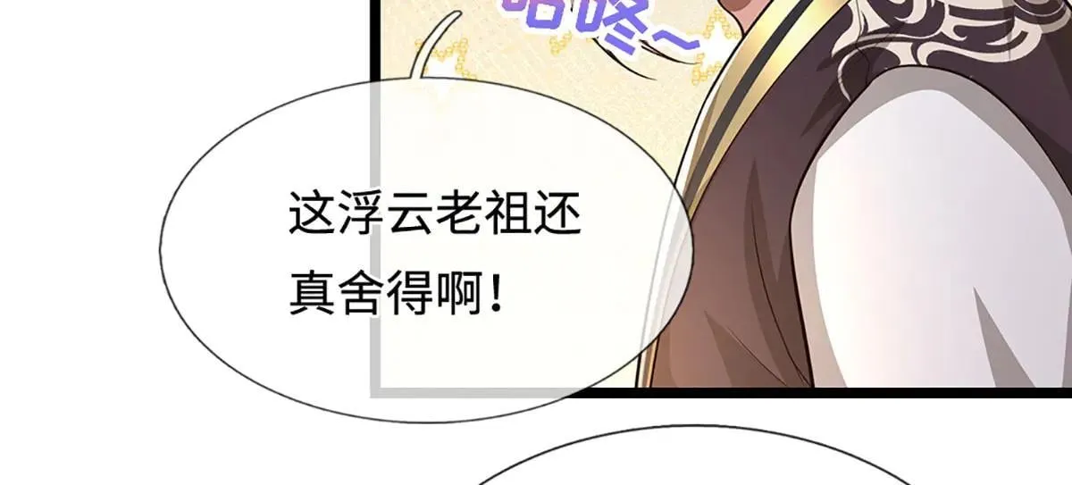 第341话 浮云老祖，赐我万物 第42页