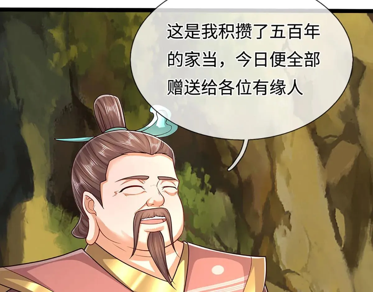 第341话 浮云老祖，赐我万物 第43页