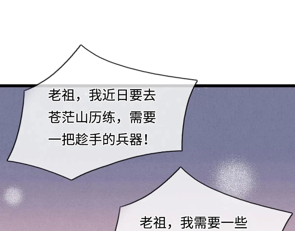 第341话 浮云老祖，赐我万物 第46页