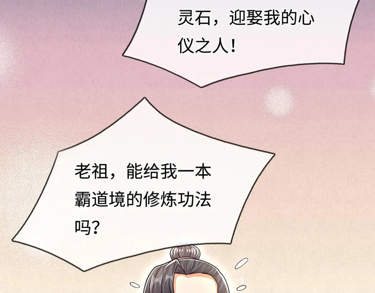 第341话 浮云老祖，赐我万物 第47页