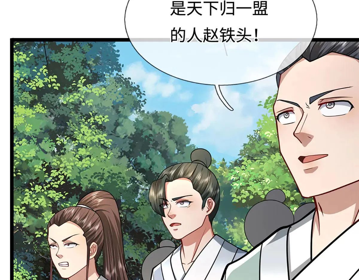 第341话 浮云老祖，赐我万物 第61页