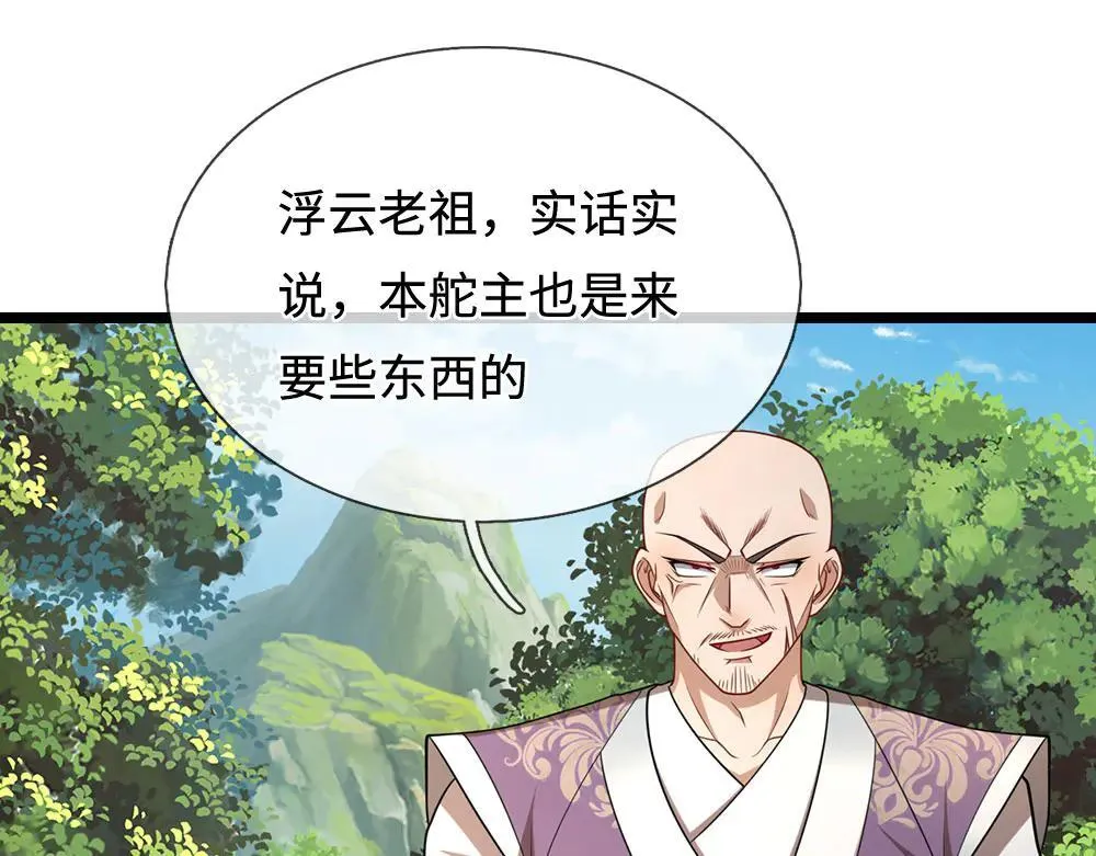 第341话 浮云老祖，赐我万物 第80页
