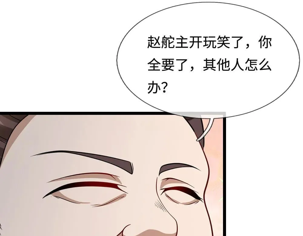 第341话 浮云老祖，赐我万物 第88页