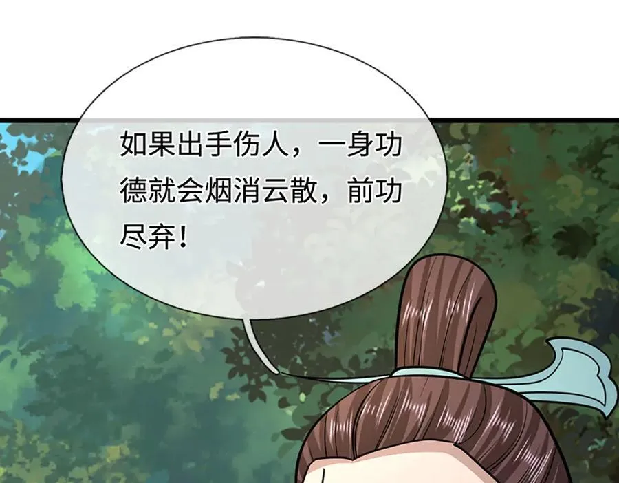 第343话 散尽家财，需要再来 第68页