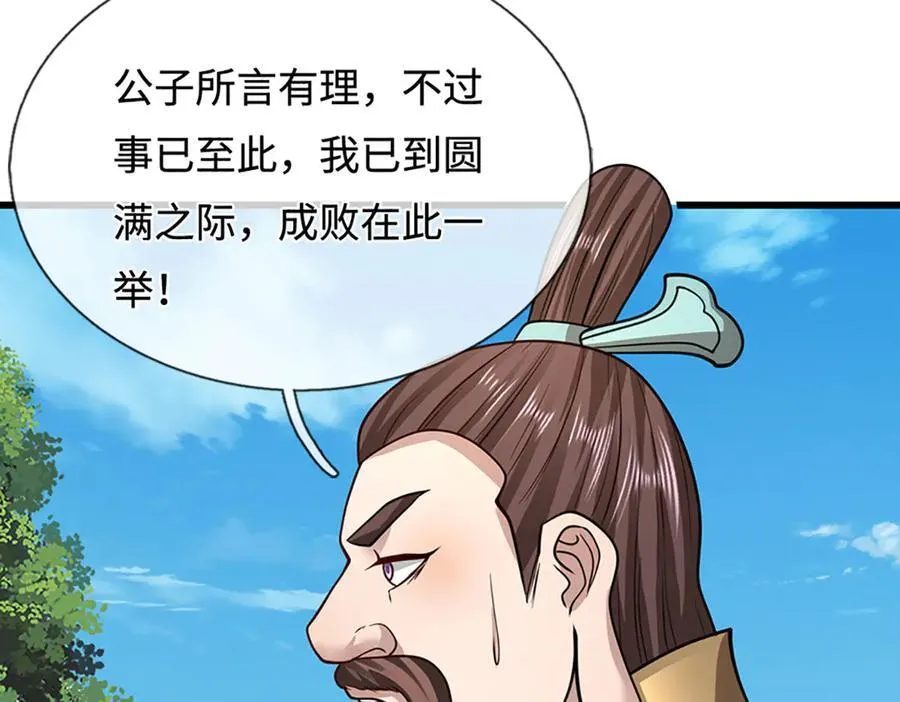 第343话 散尽家财，需要再来 第75页