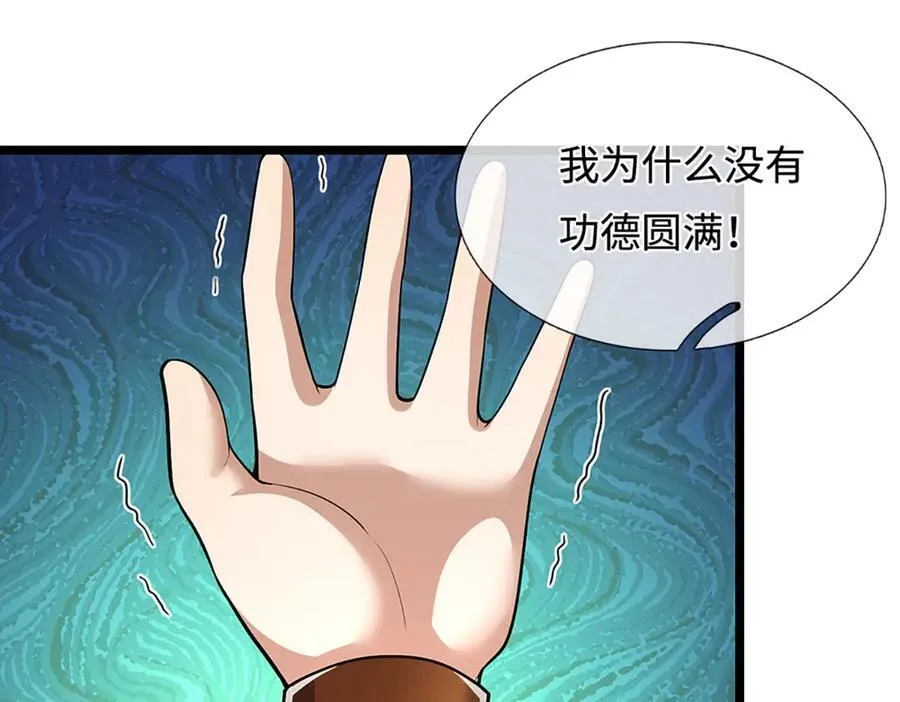 第344话 肉身硬抗巨龙 第23页