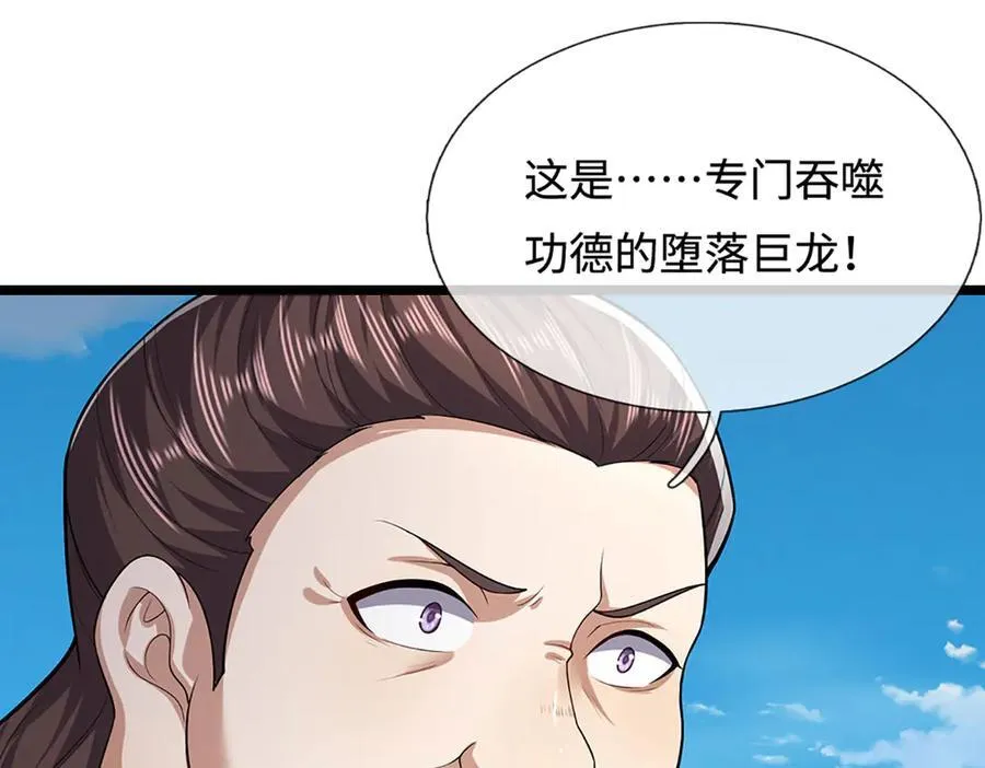 第344话 肉身硬抗巨龙 第30页