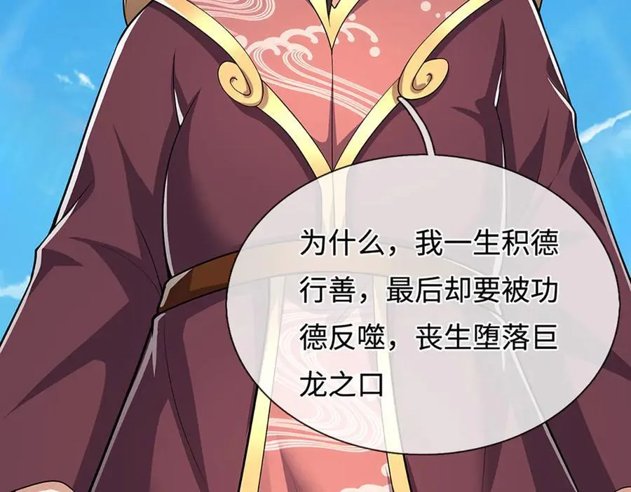 第344话 肉身硬抗巨龙 第34页