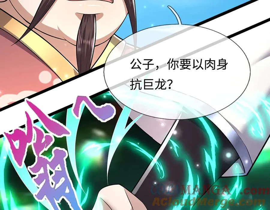 第344话 肉身硬抗巨龙 第41页