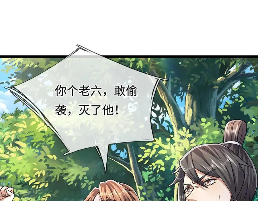 第344话 肉身硬抗巨龙 第103页