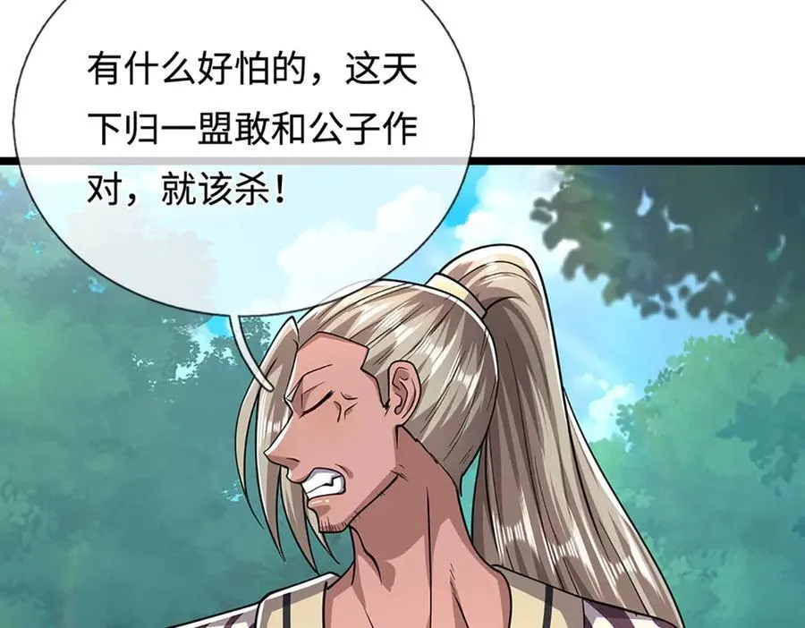 第345话 天下归一，一招制敌 第10页