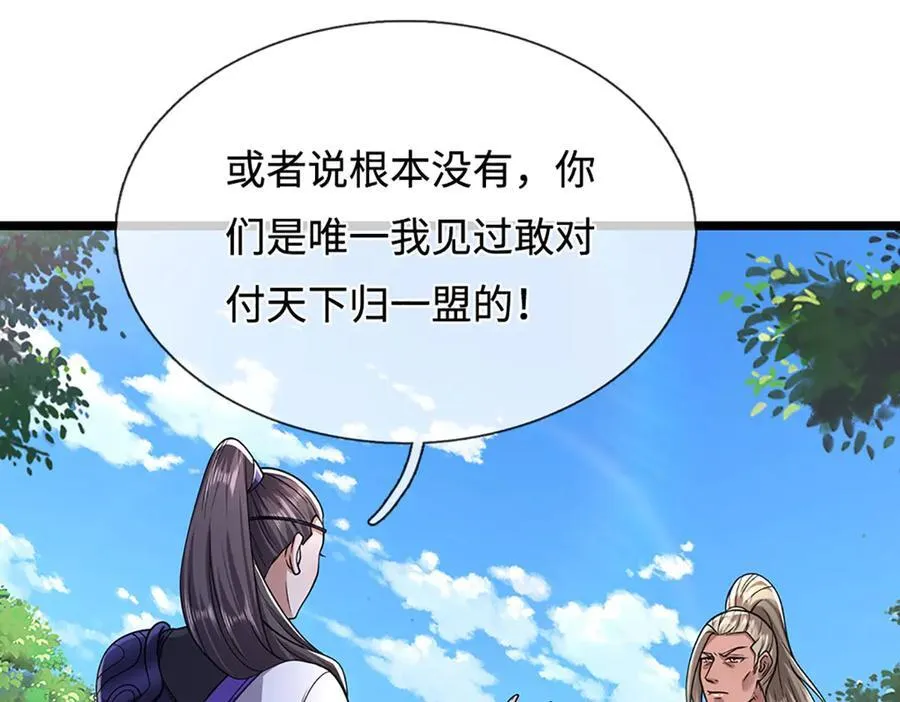 第345话 天下归一，一招制敌 第20页