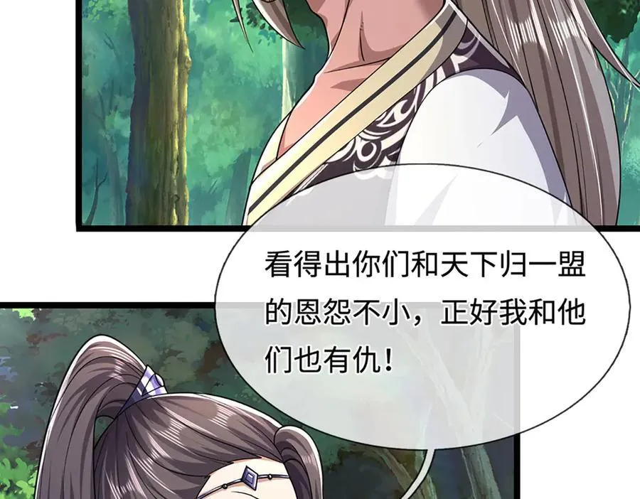 第345话 天下归一，一招制敌 第26页