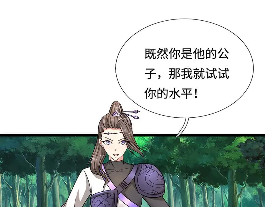 第345话 天下归一，一招制敌 第46页