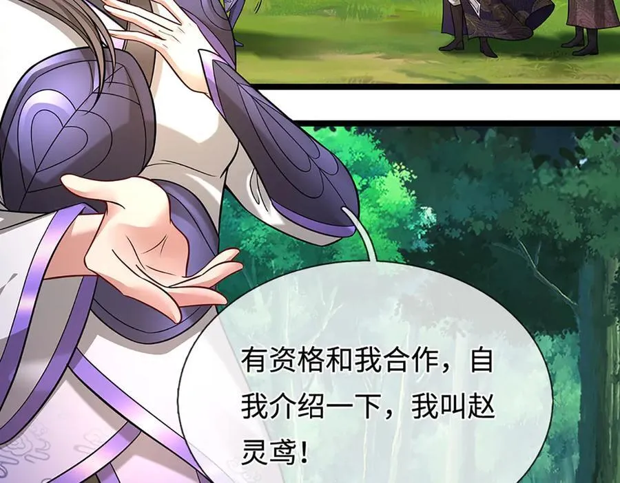 第345话 天下归一，一招制敌 第66页
