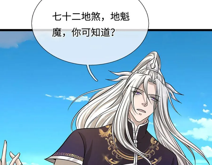 第345话 天下归一，一招制敌 第90页