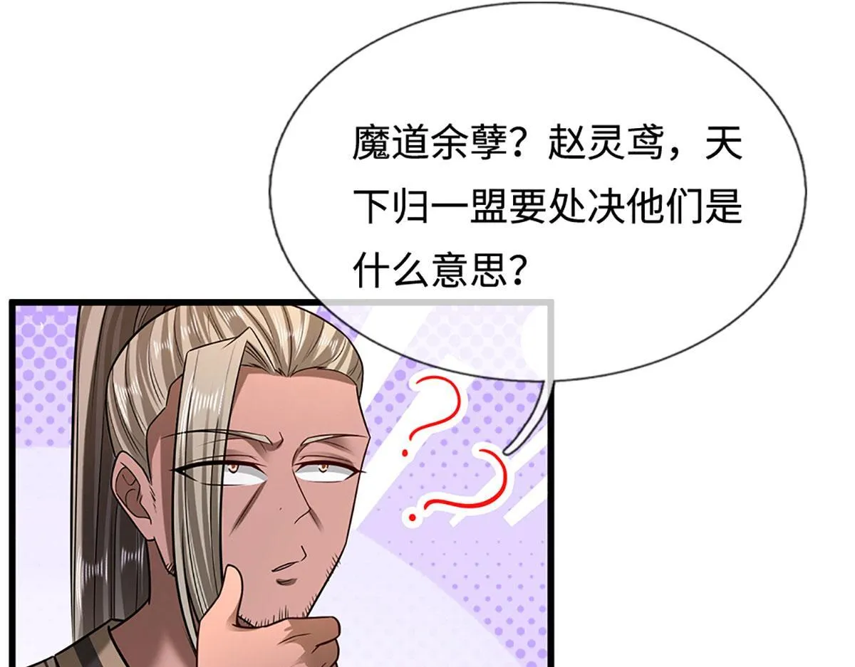 第346话 扔入深渊，还敢嘴硬 第67页