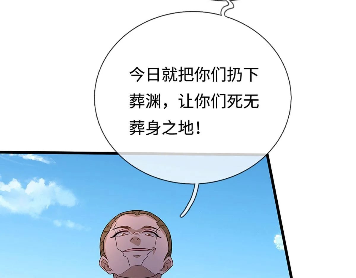 第346话 扔入深渊，还敢嘴硬 第81页