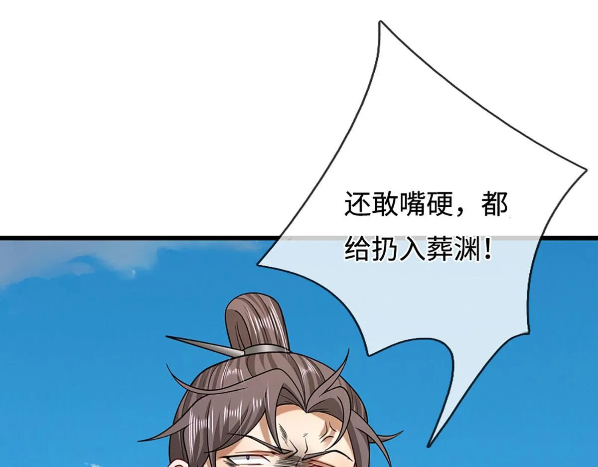 第346话 扔入深渊，还敢嘴硬 第85页