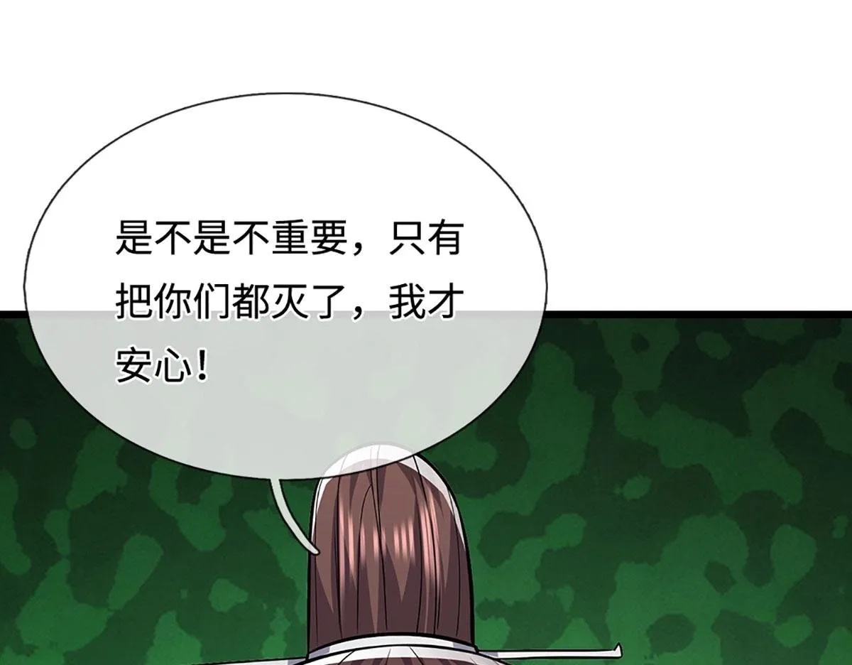 第347话 束手就擒，不然灭绝 第71页