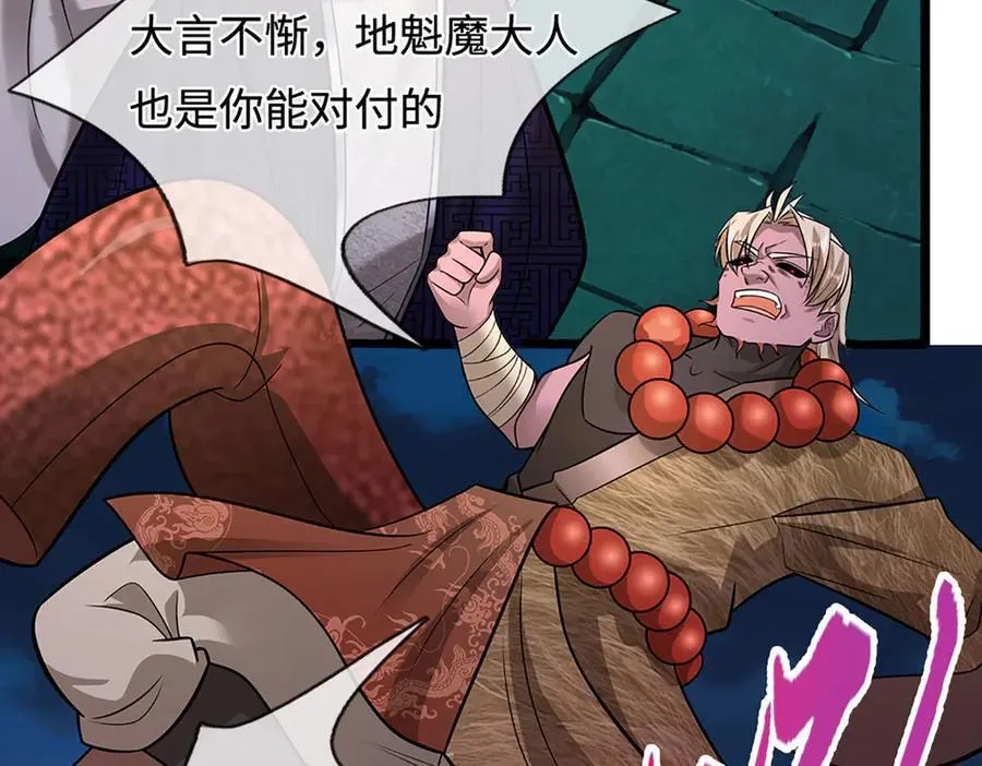 第349话 有罪之人，皆入葬渊 第43页