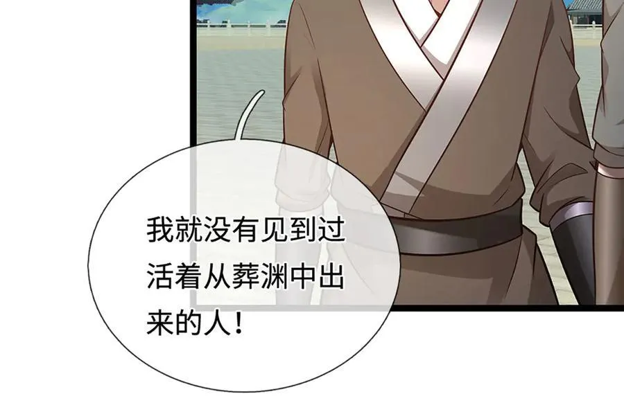 第349话 有罪之人，皆入葬渊 第68页