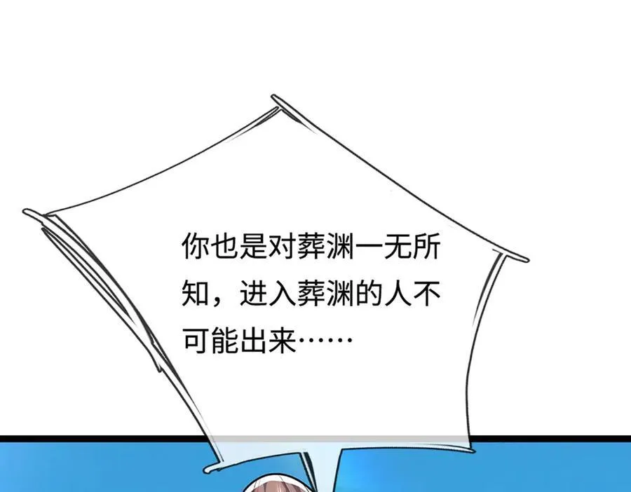第349话 有罪之人，皆入葬渊 第84页