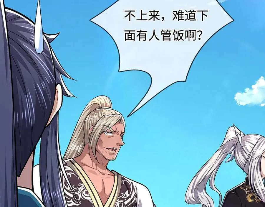 第349话 有罪之人，皆入葬渊 第96页