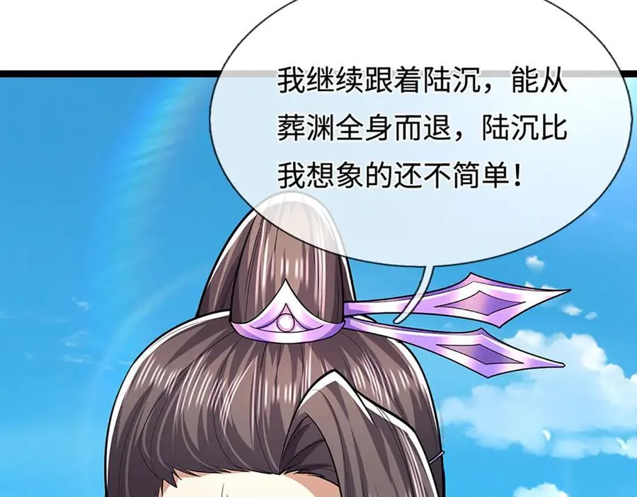 第349话 有罪之人，皆入葬渊 第102页