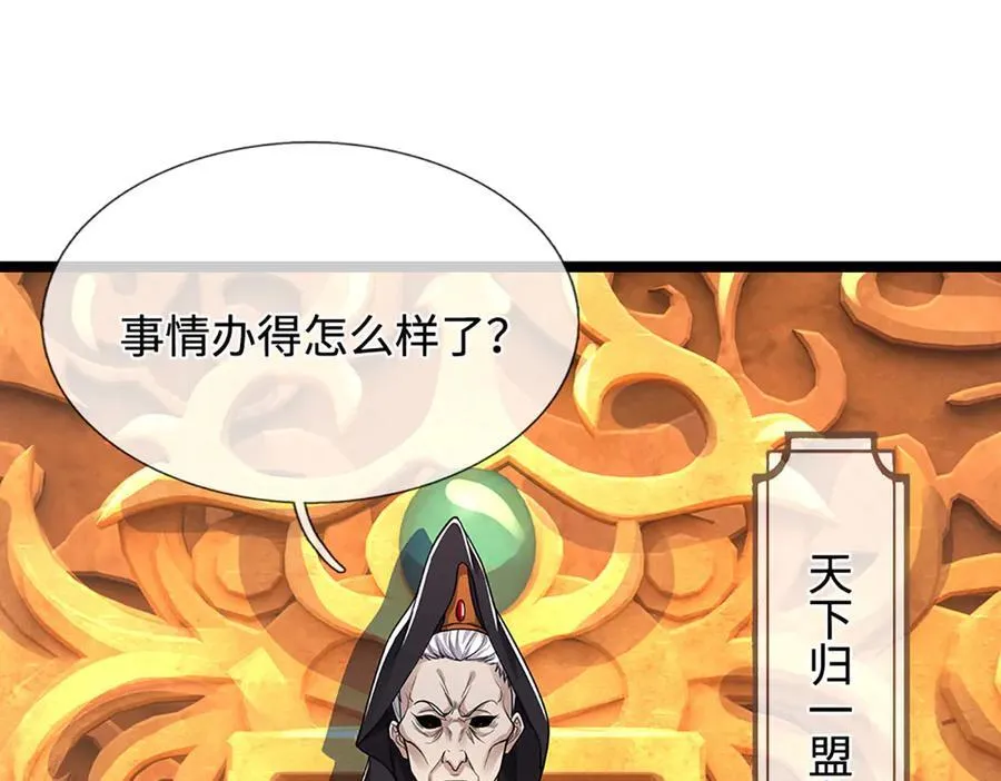 第349话 有罪之人，皆入葬渊 第111页