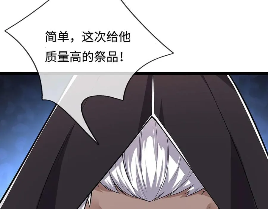 第350话 这家伙有古怪！ 第12页
