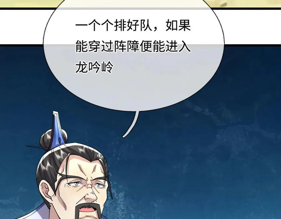 第350话 这家伙有古怪！ 第80页
