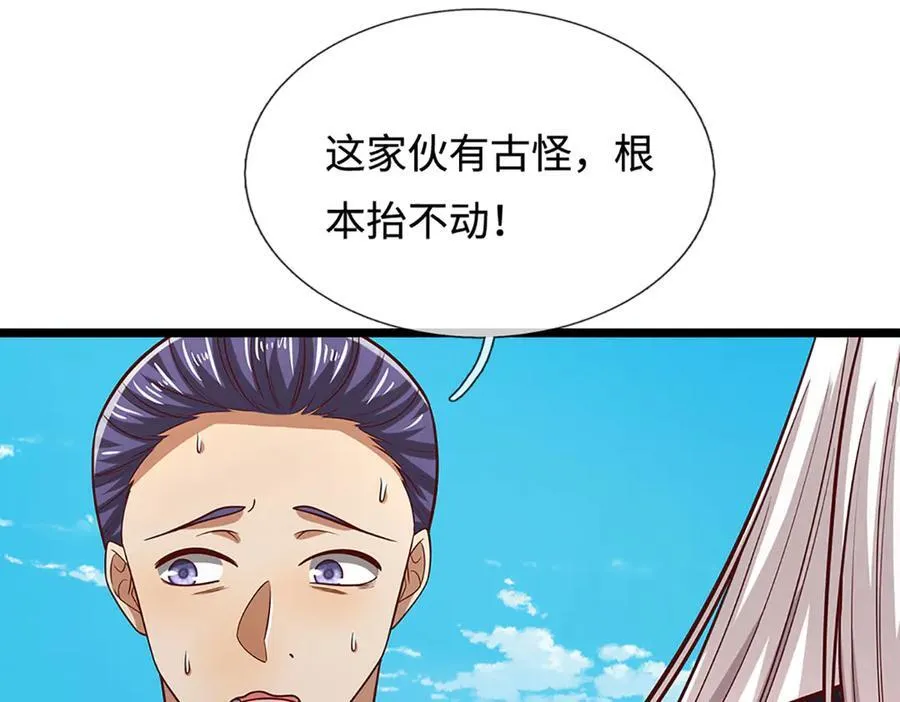 第350话 这家伙有古怪！ 第122页