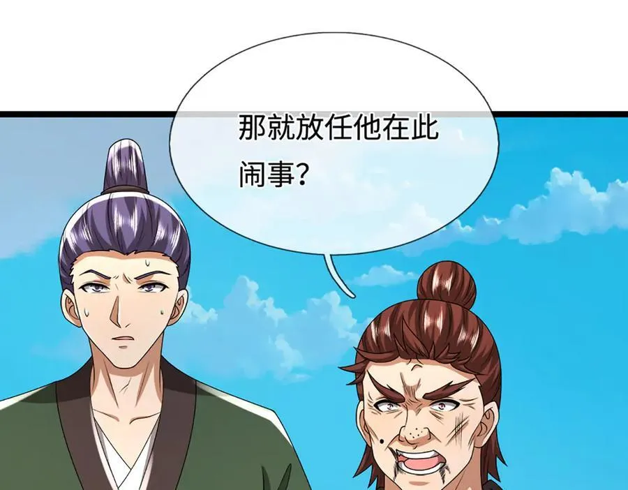 第351话 天王来了，关我何事 第34页