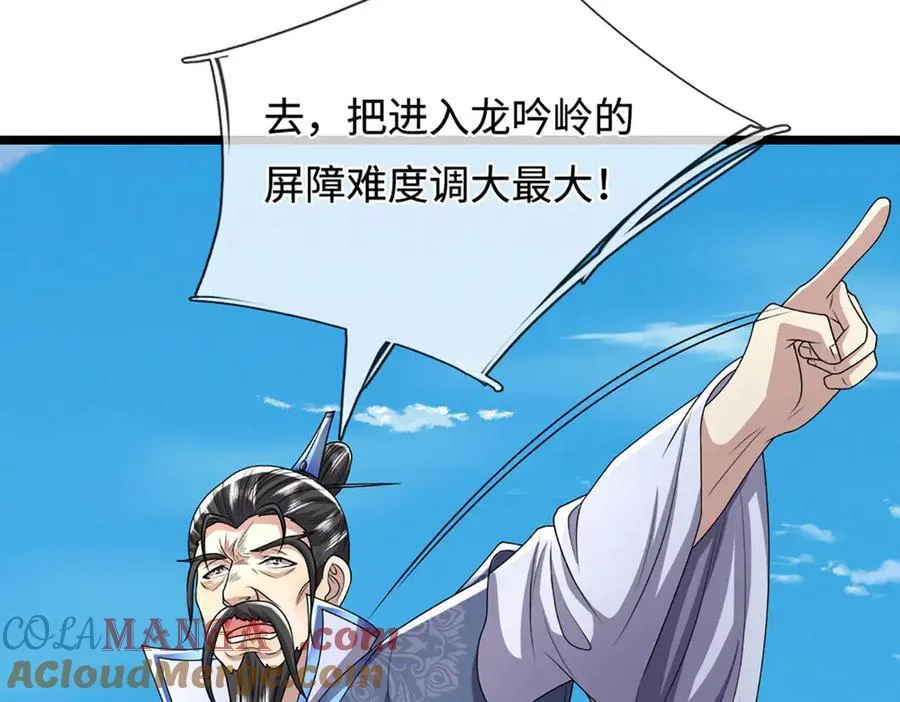 第351话 天王来了，关我何事 第37页