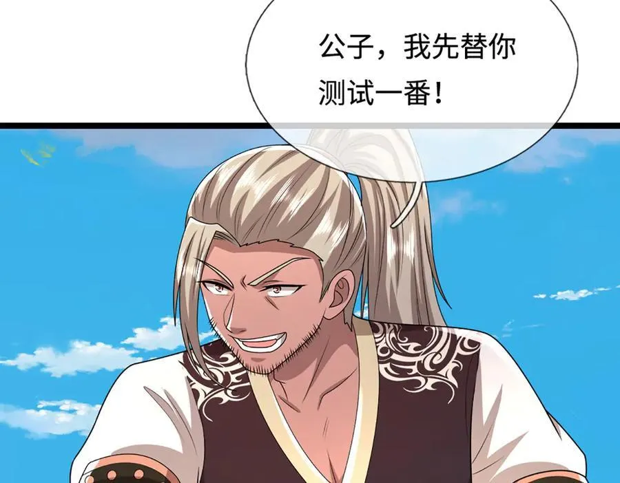 第351话 天王来了，关我何事 第47页