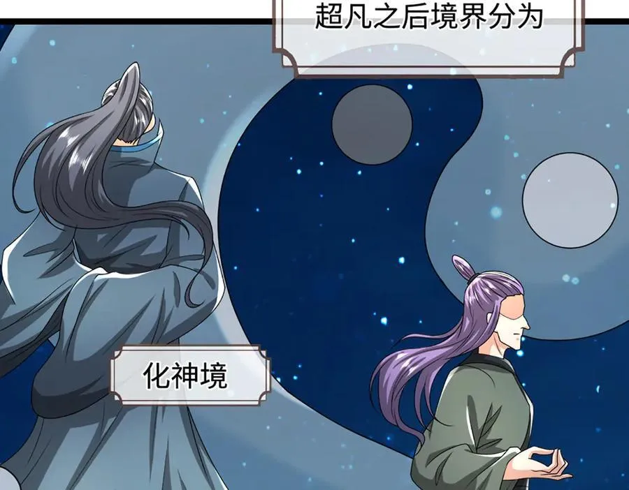 第351话 天王来了，关我何事 第60页