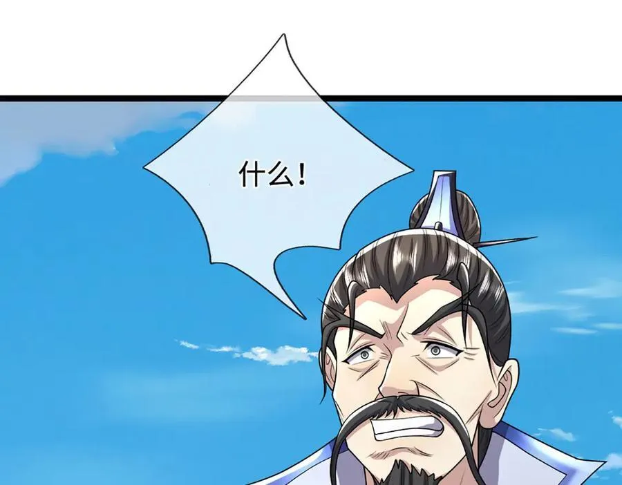 第351话 天王来了，关我何事 第79页