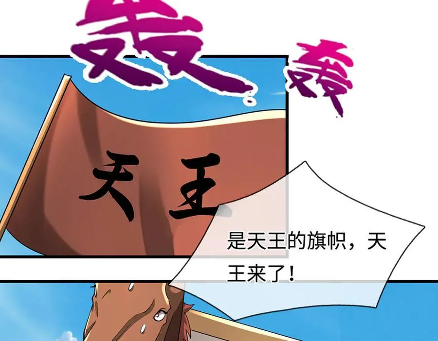 第351话 天王来了，关我何事 第99页
