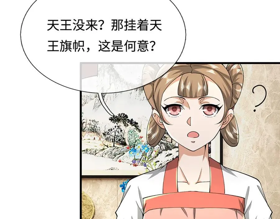 第352话 天王发话，一切好说 第15页