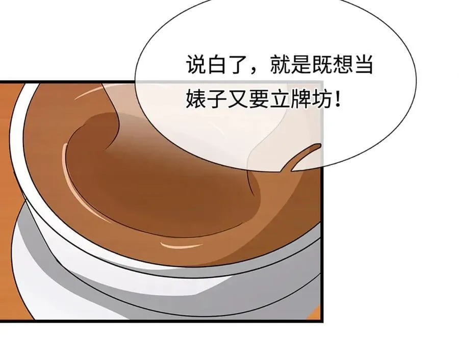 第352话 天王发话，一切好说 第20页
