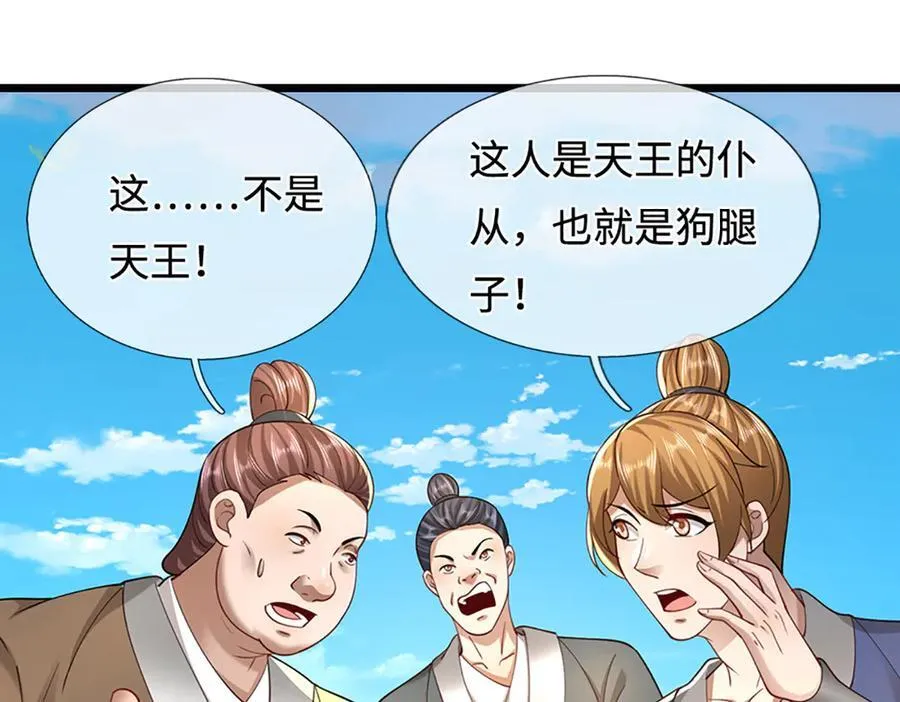 第352话 天王发话，一切好说 第80页