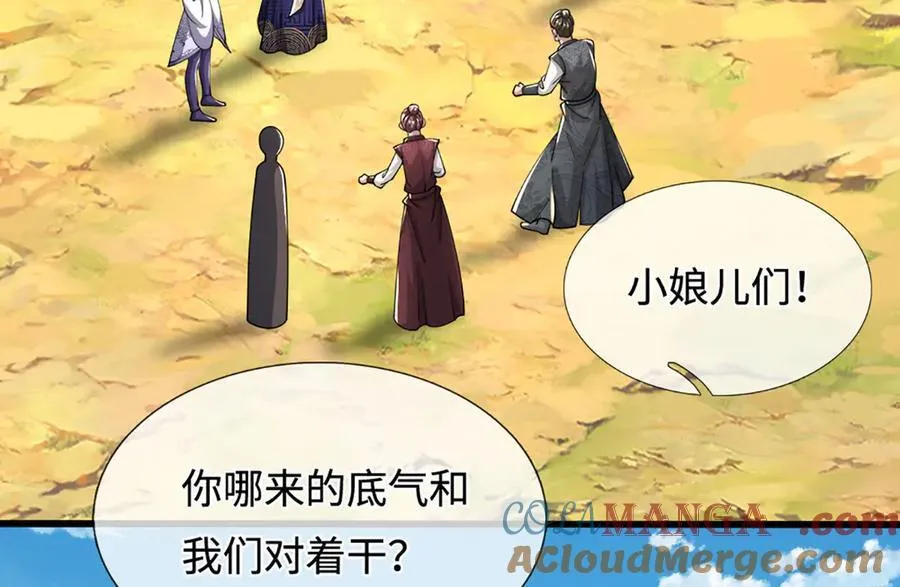 第353话 挑起事端，大哥挡枪 第81页