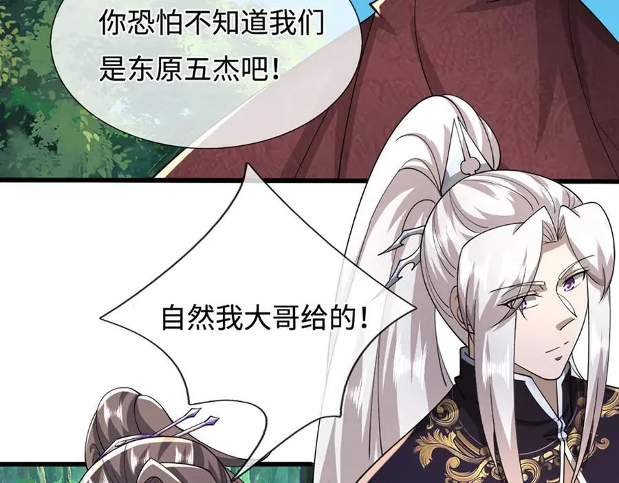 第353话 挑起事端，大哥挡枪 第83页
