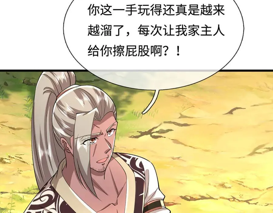 第353话 挑起事端，大哥挡枪 第88页