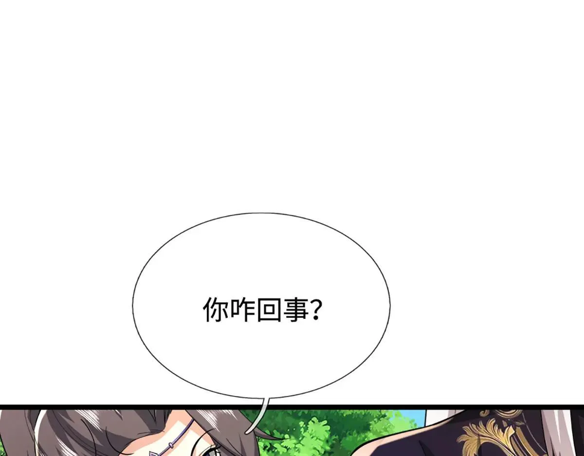 第354话 天梭蛛 第5页