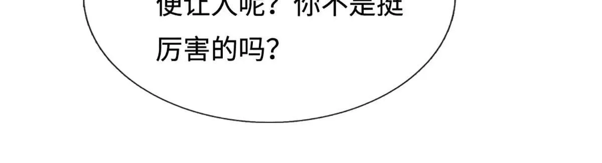 第354话 天梭蛛 第7页