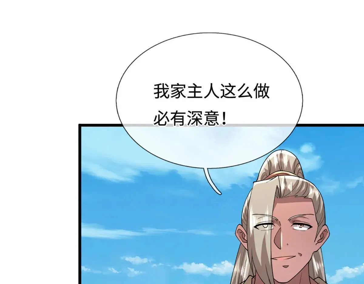 第354话 天梭蛛 第8页